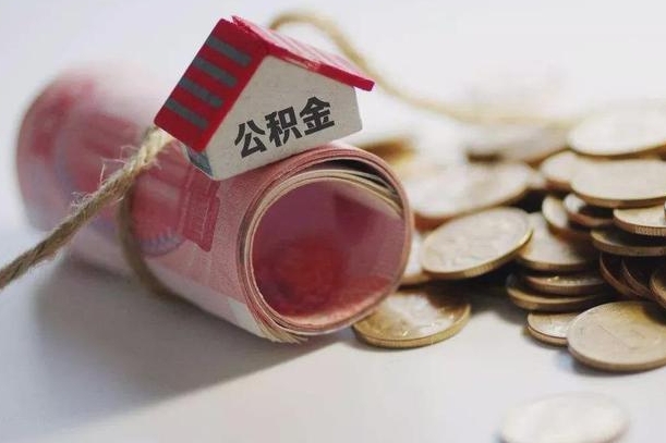 广饶征信黑了能提取公积金吗（征信黑了能办理公积金吗）